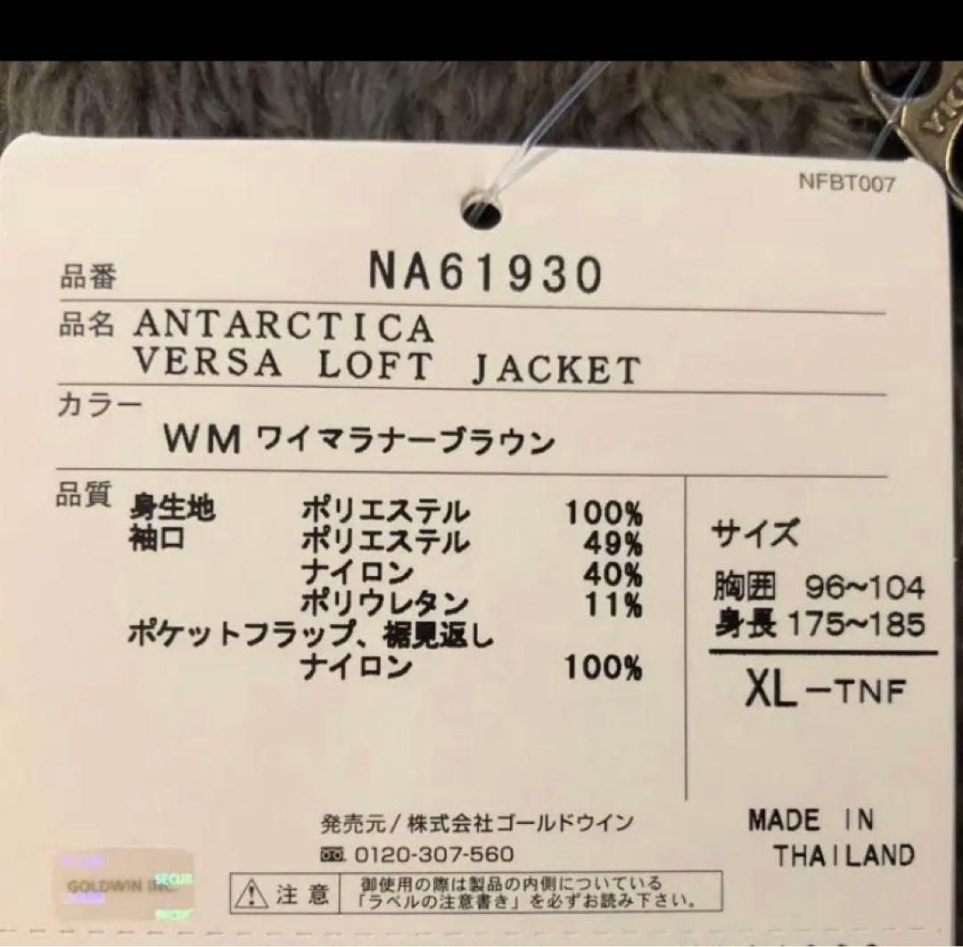 THE NORTH FACE アンタークティカ バーサ ロフト ジャケット