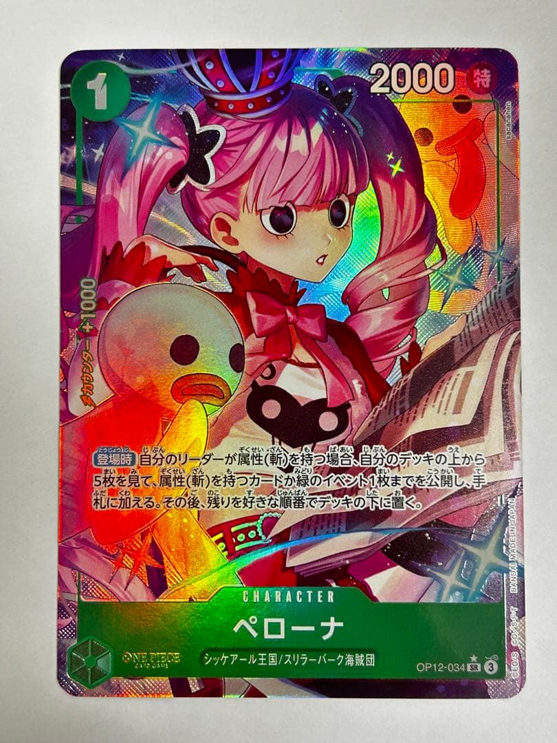 ペローナ SR パラレル OP12-034 まとめ売り