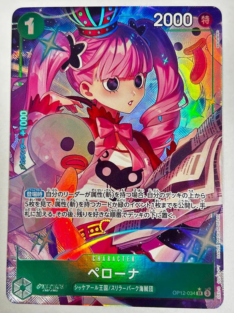 ペローナ SR パラレル OP12-034 まとめ売り