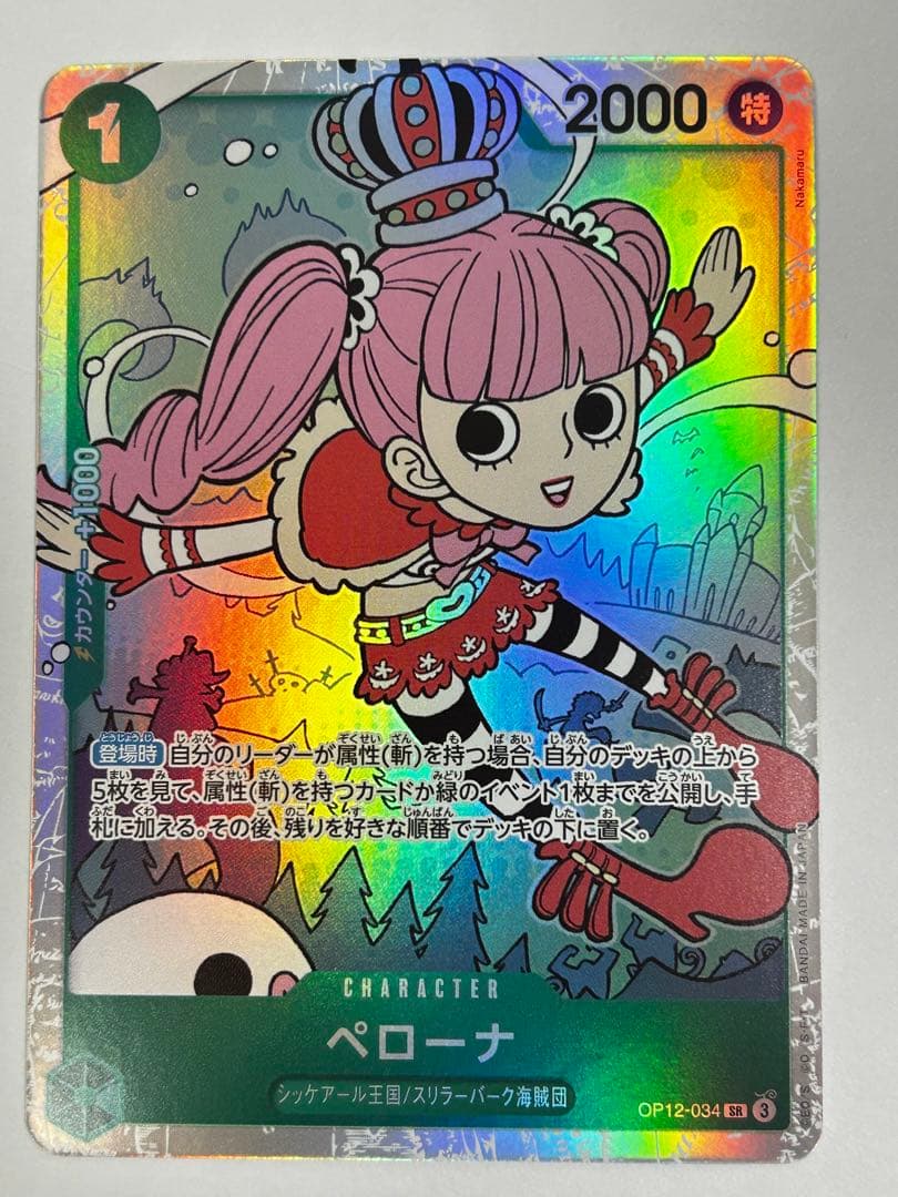 ペローナ SR パラレル OP12-034 まとめ売り