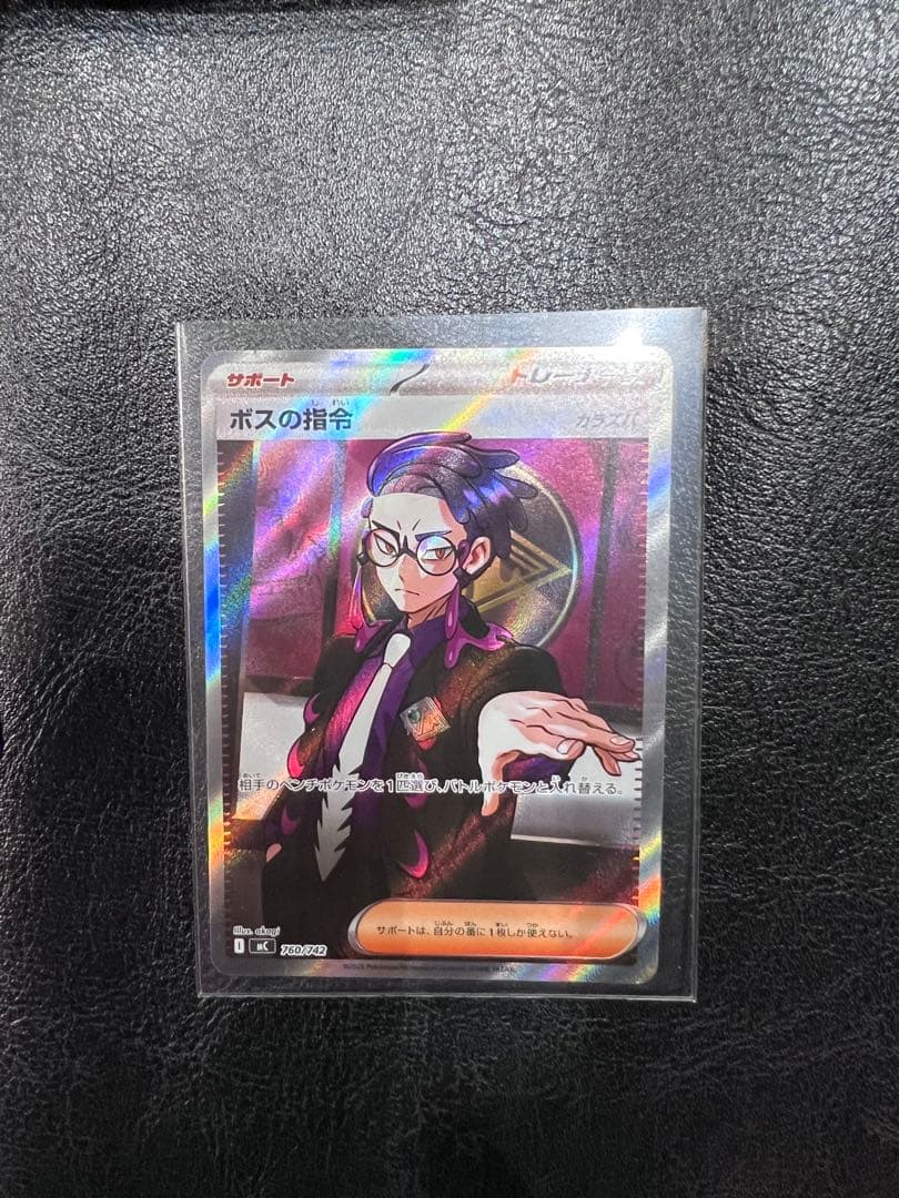 ボスの指令 カラスバ　スタートデッキ100 95番