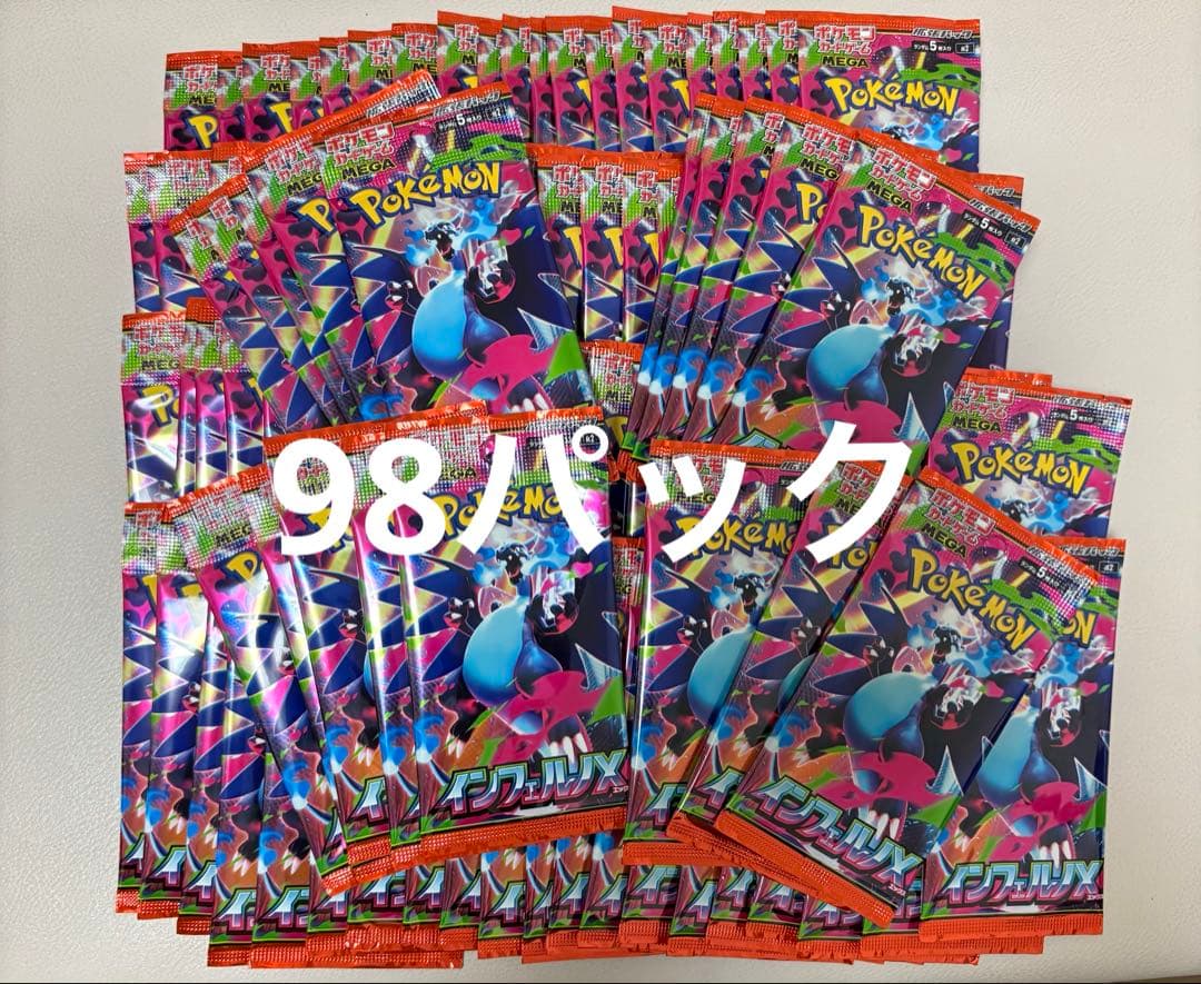 インフェルノX バラパック　98p
