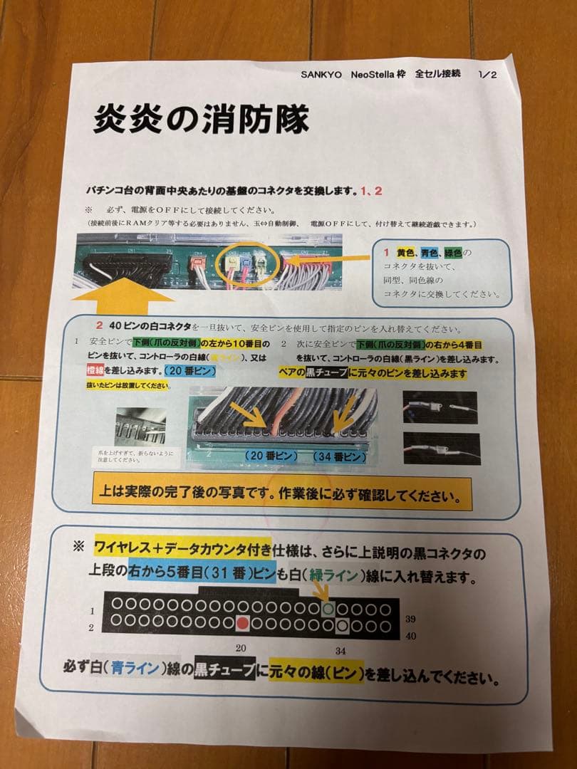 パチンコ Pフィーバー炎炎ノ消防隊G 実機！