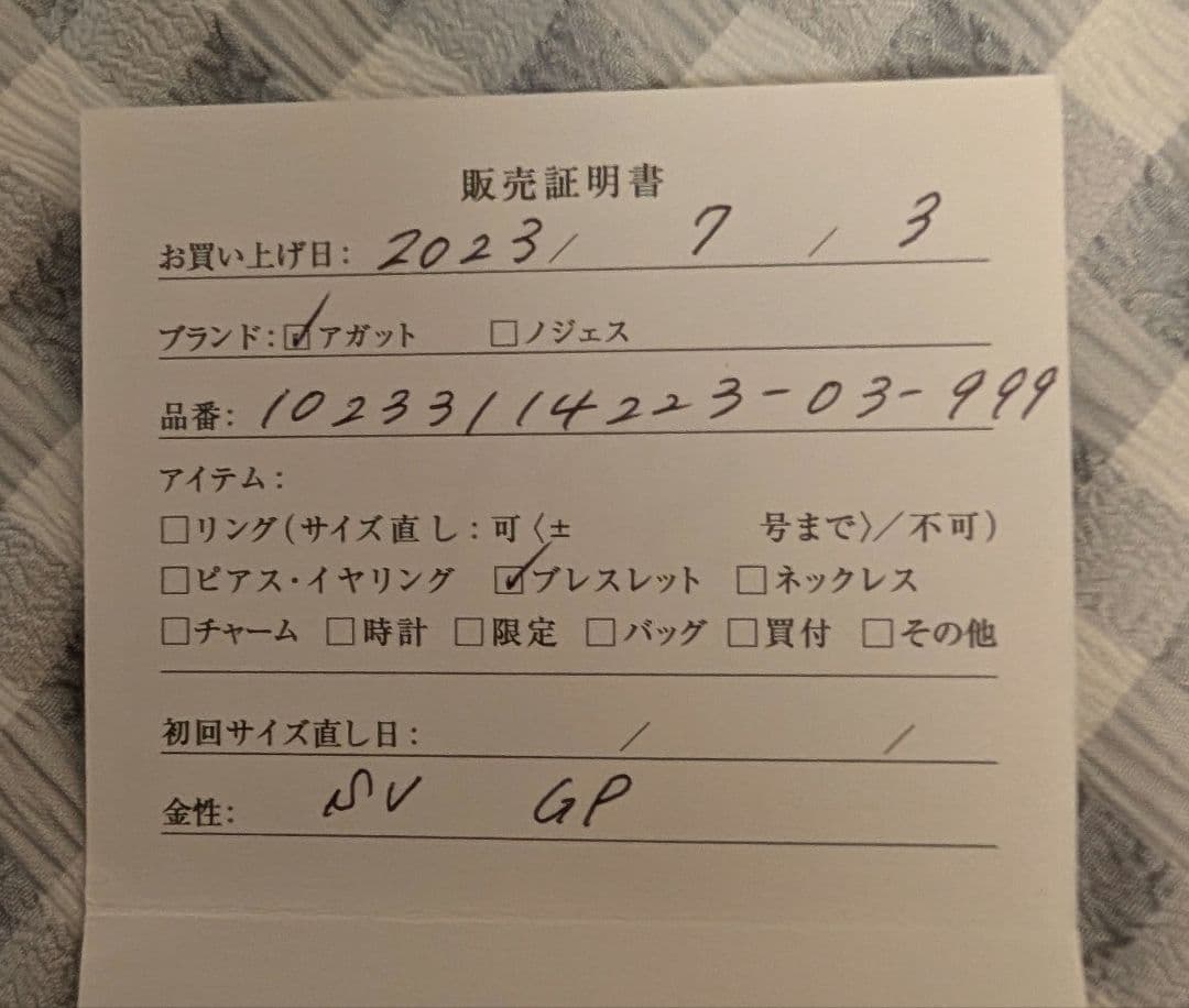 agete　バングル