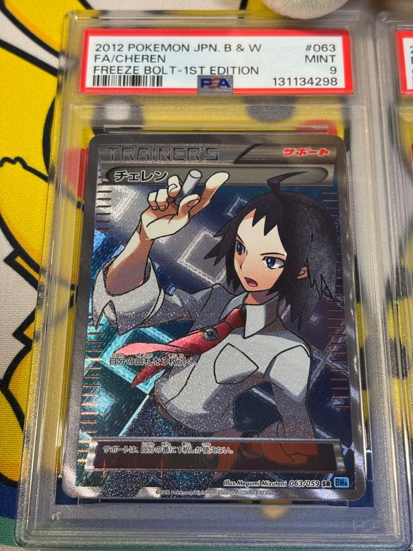 PSA9他 ポケモンカードBW チェレン ベル SR 131134298/9