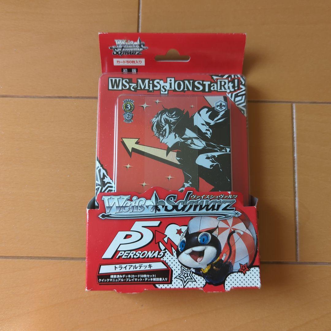 ヴァイスシュヴァルツ　ペルソナ5　初版