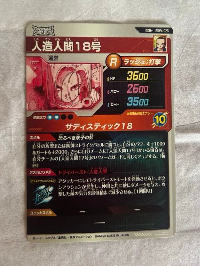 スーパーダイバーズ 人造人間18号パラレル SDV4-028