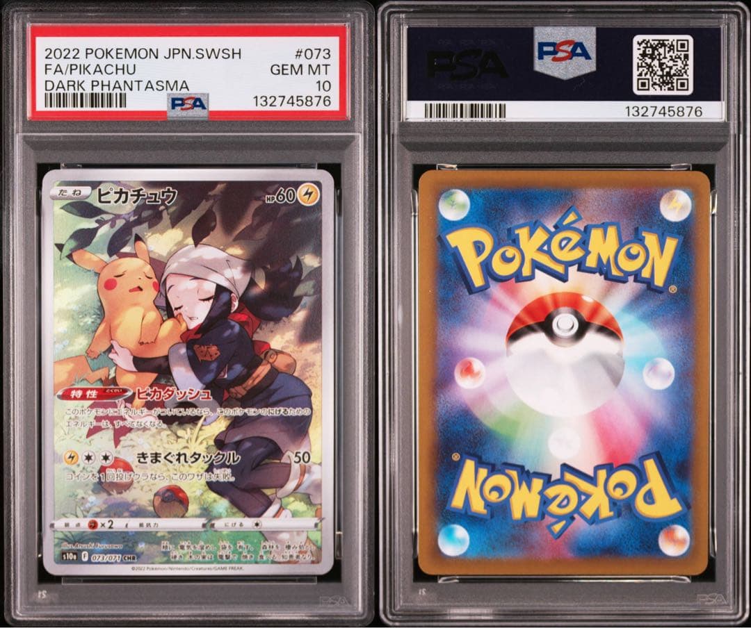 【PSA10】ピカチュウ CHR 073/071 S10a ダークファンタズマ