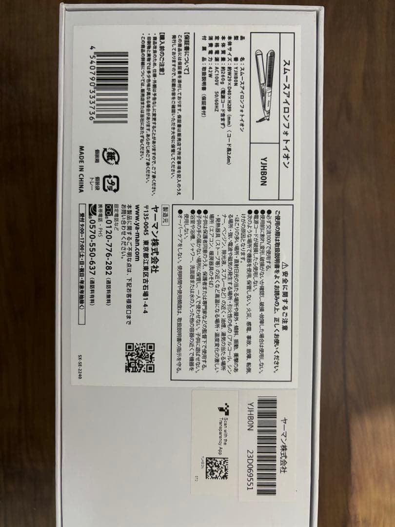 【新品】YA-MAN ヤーマン スムースアイロンフォトイオン YJHB0N