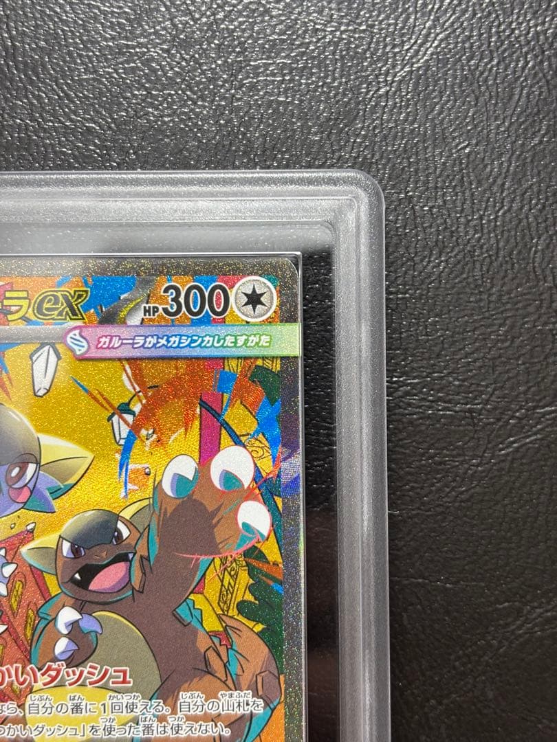 【ARS10+】メガガルーラex SAR 089/063