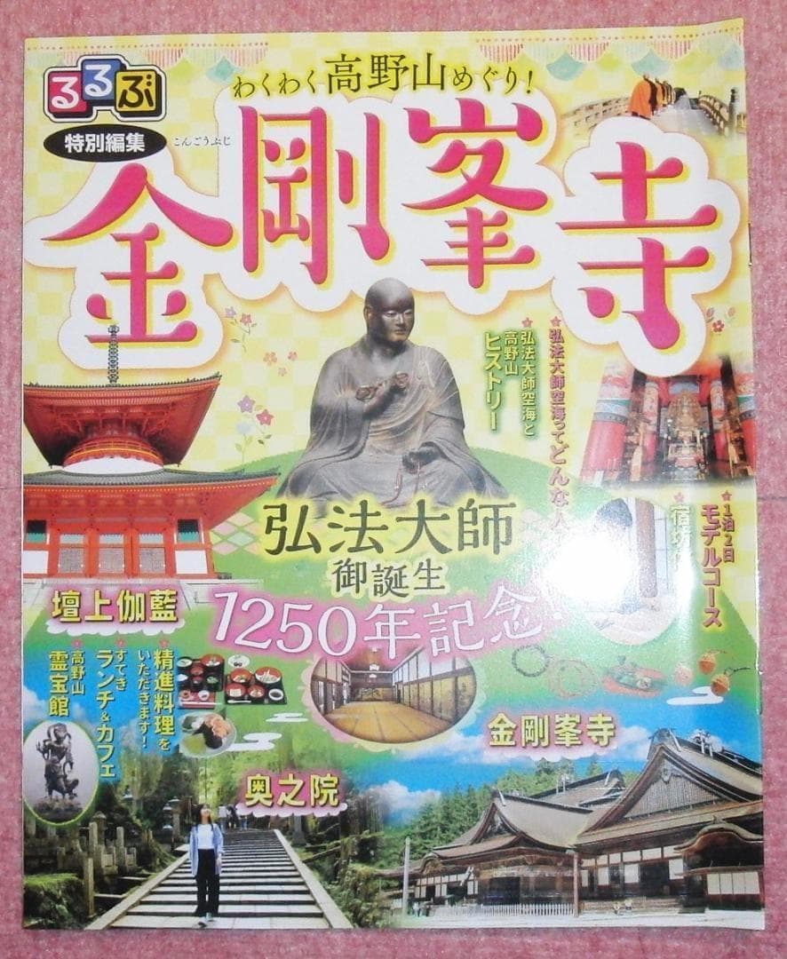 高野山　奥之院　九重守　最強運日