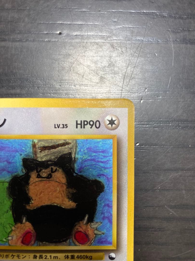 美品 カビゴン 拡張シート 旧裏 ノーマル