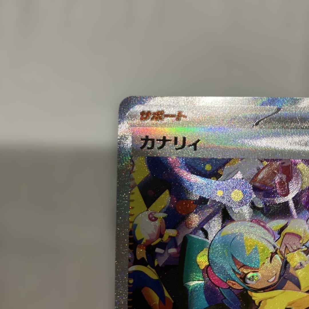 メガドリームex カナリィ SAR