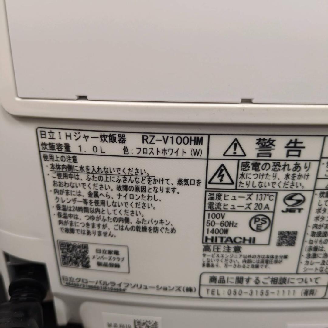 ☆美品 日立　IH炊飯器　圧力&スチームふっくら御膳　RZ-V100HM