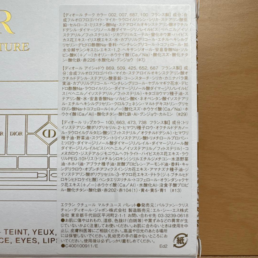 DIOR パレットクチュール　2024クリスマスコフレパレット