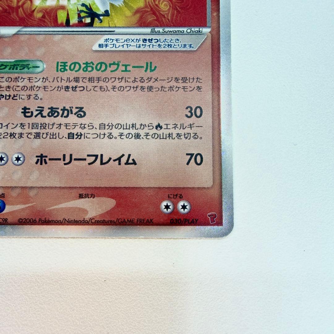 ホウオウex:プロモ[PCG-P 030/PLAY](プロモーションカード2