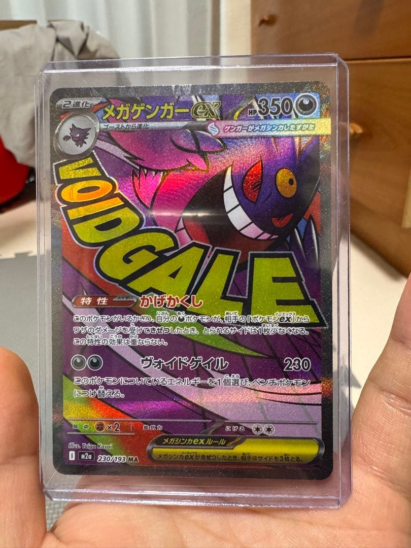 サトマリン ゲンガーex MAR エラーカード