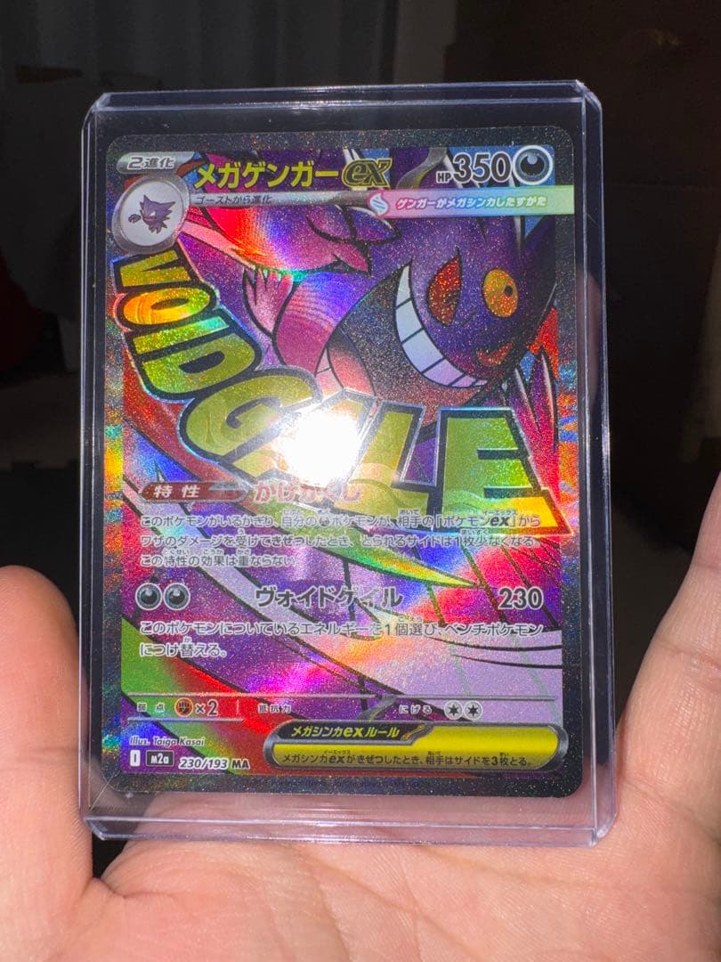 サトマリン ゲンガーex MAR エラーカード