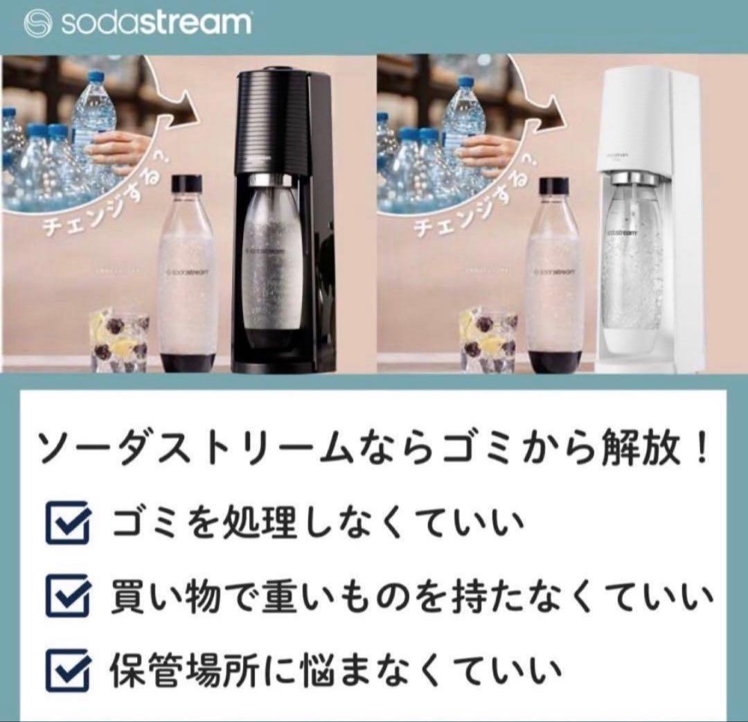 sodastream ソーダストリーム テラ 本体・ボトルセット