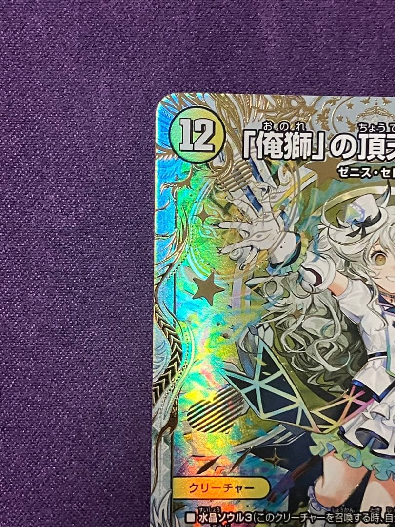 「おのれの」頂点ライオネル 金トレジャー