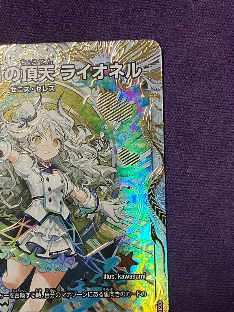 「おのれの」頂点ライオネル 金トレジャー