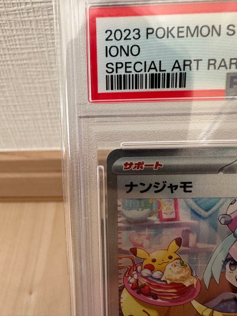 【PSA10最高評価】ナンジャモ SAR クレイバースト ポケモンカード