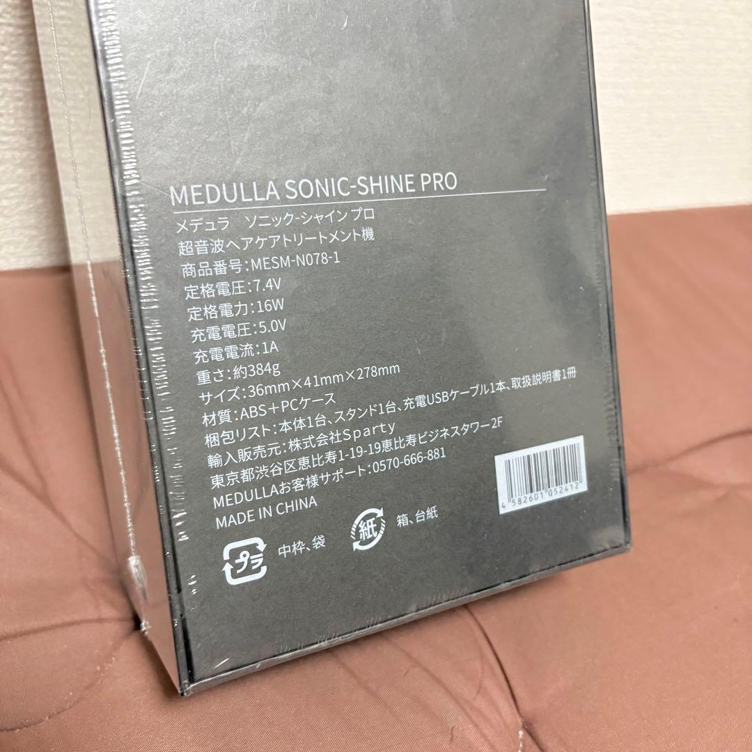 【新品未開封】MEDULLA★SONIC-SHINE PRO★MESM-N078