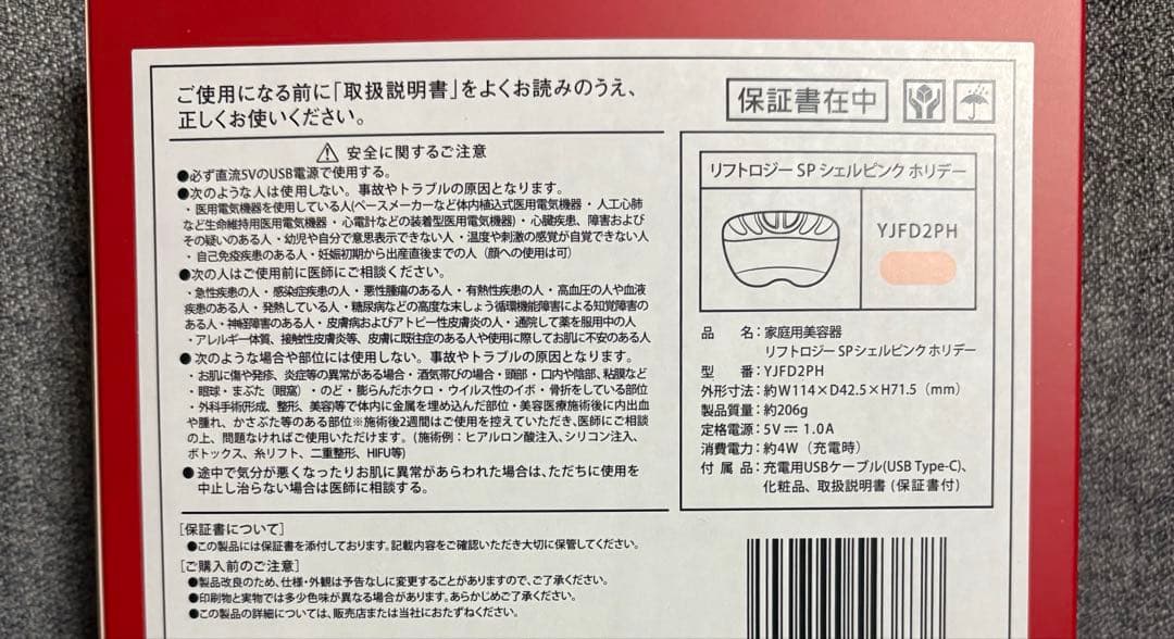 ヤーマン リフトロジー SP YJFD2PH 限定色