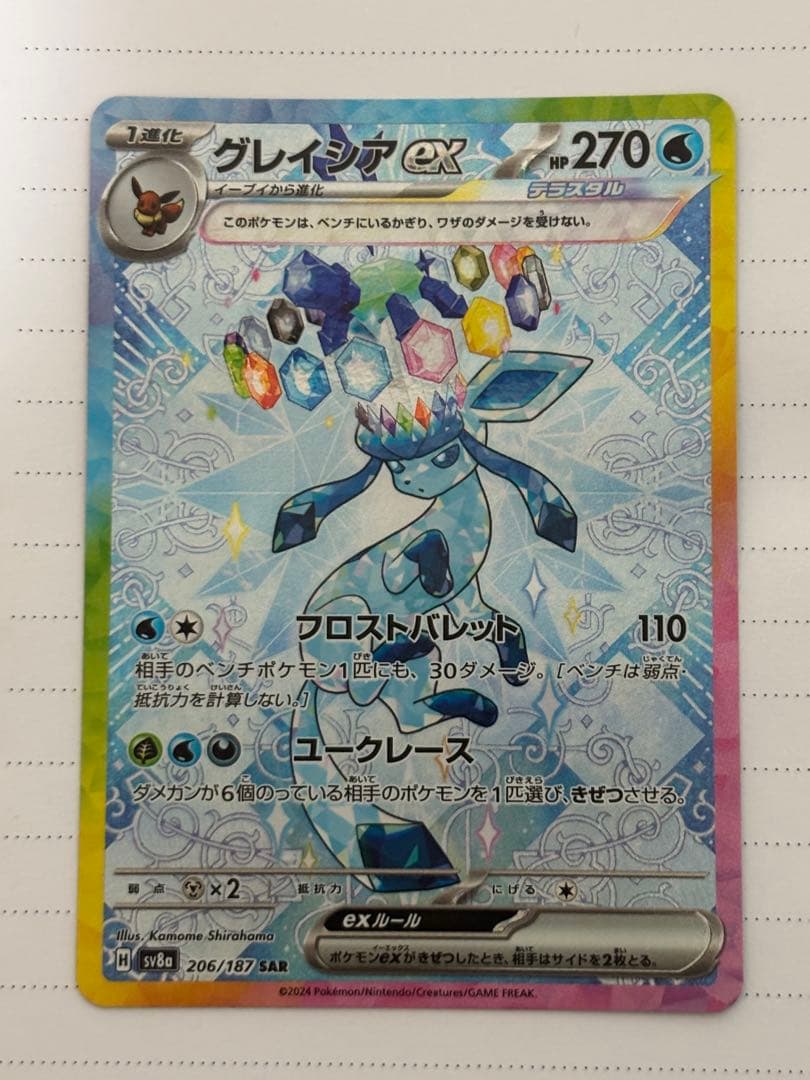 シャワーズex SAR SV8a テラスタルフェスex