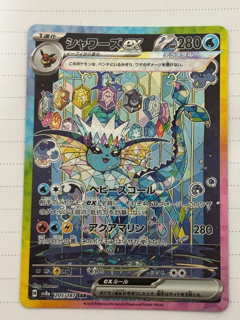 シャワーズex SAR SV8a テラスタルフェスex