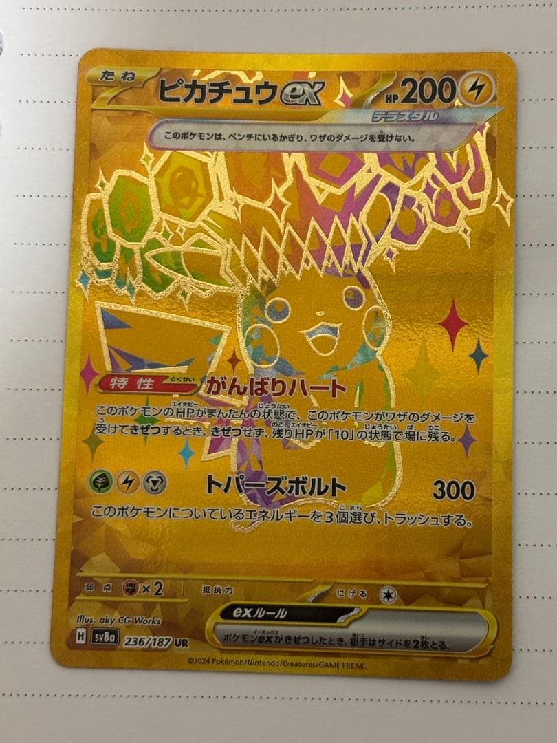 シャワーズex SAR SV8a テラスタルフェスex