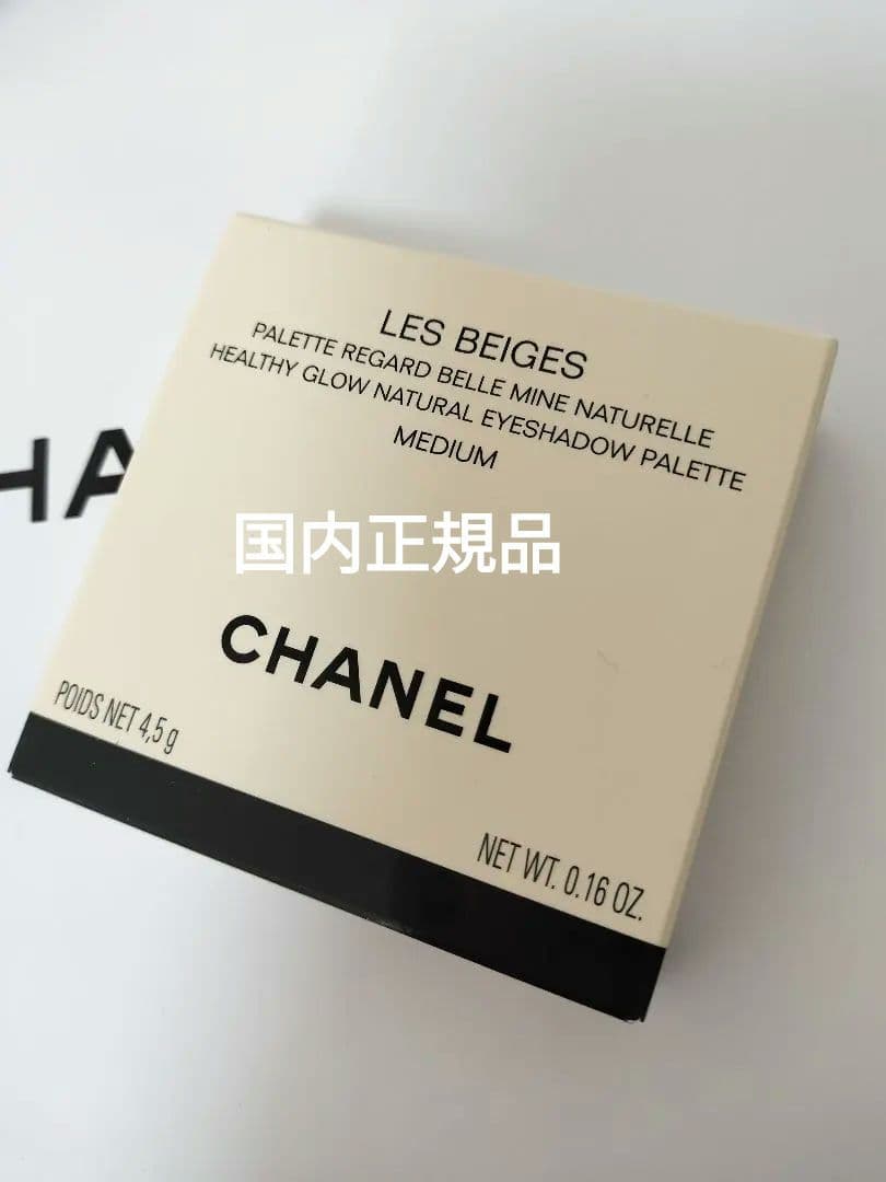 【新品】シャネル　レベージュパレットルガール　ミディアム