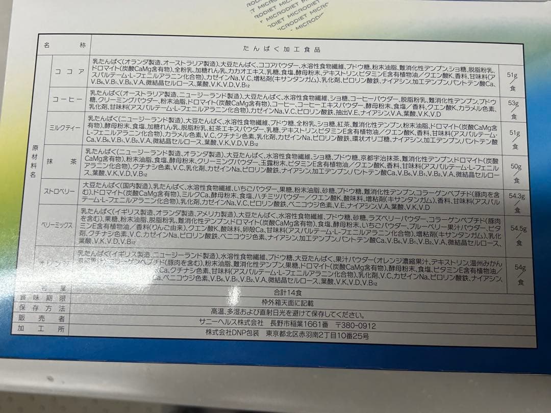 マイクロダイエット　14食セット