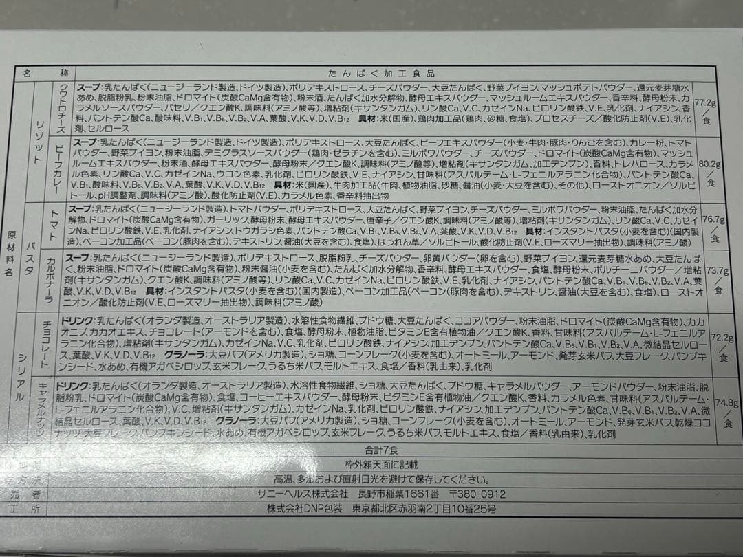 マイクロダイエット　14食セット