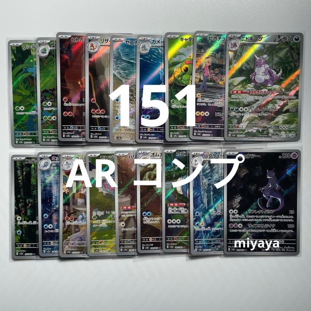 151 AR コンプ