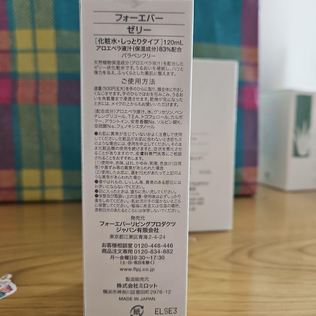 フォーエバー　ゼリー　化粧水・しっとりタイプ　120ml　5本セット