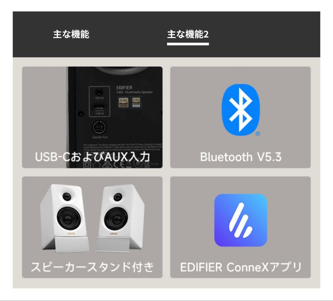 Edifier M60 マルチメディアスピーカー 66W スタンド付 ブラウン