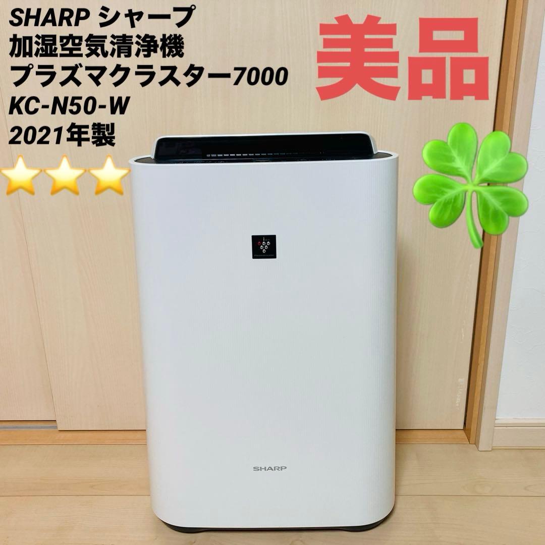 ゆゆゆSHARP 加湿空気清浄機 KC-N50-W プラズマクラスター