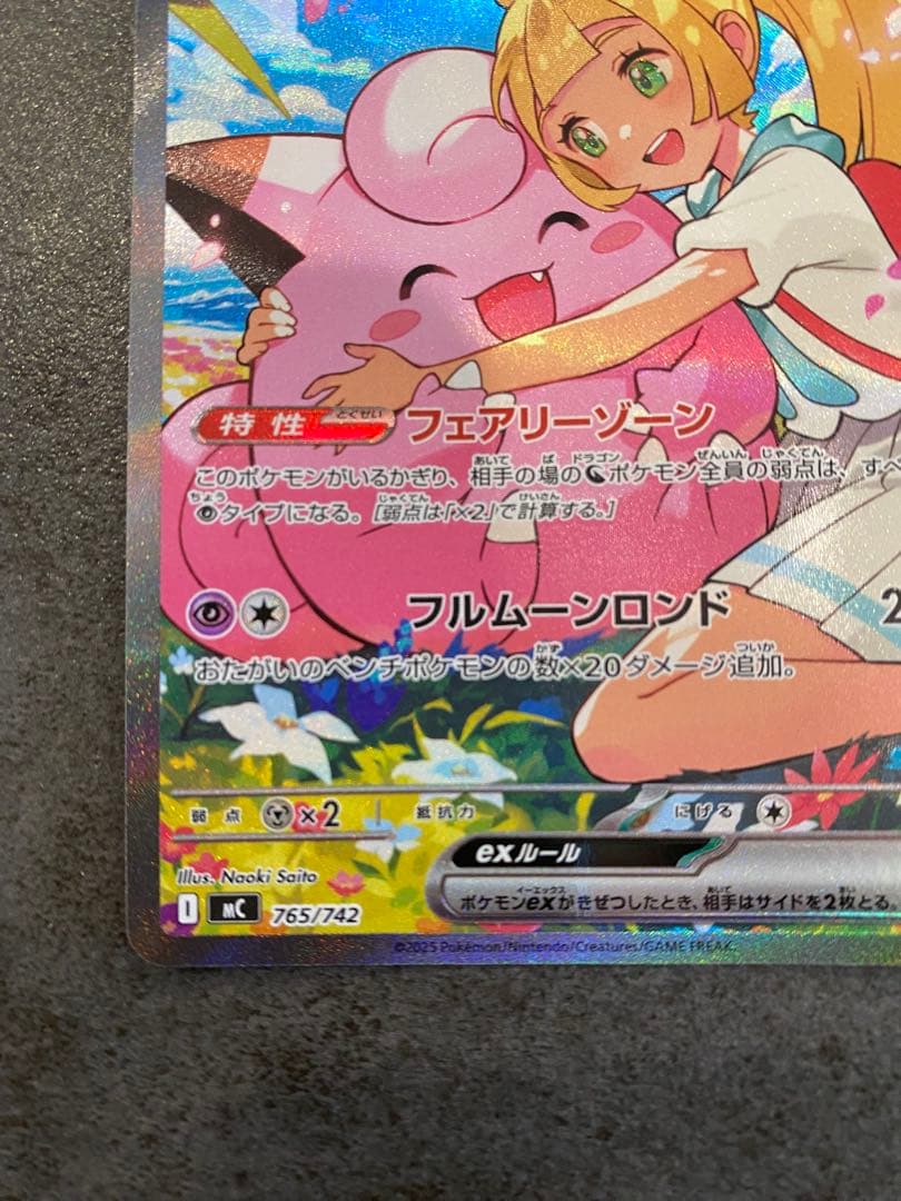 リーリエのピッピex SAR仕様：スタートデッキ100