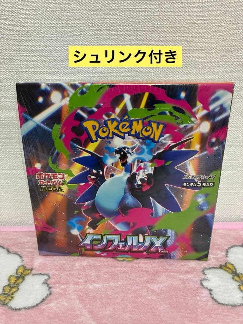 ポケモンカードゲームインフェルノx box シュリンク付き