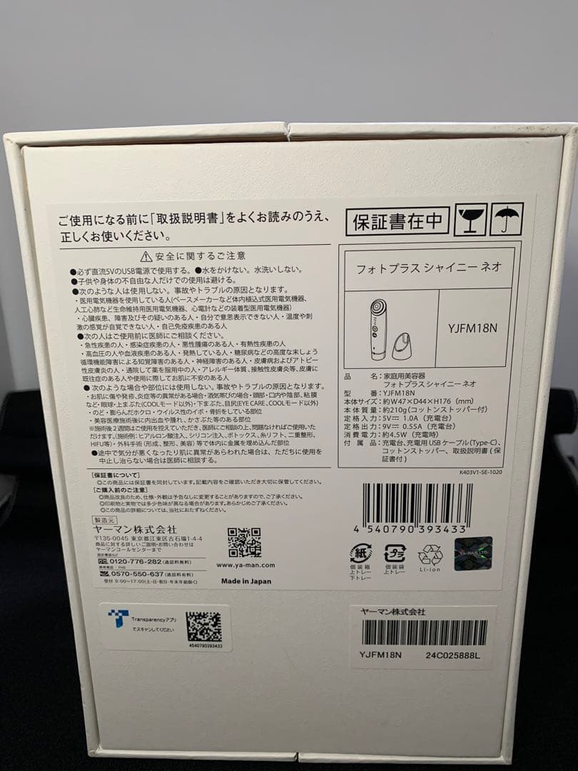 よ*の様 YA-MAN 美顔器 フォトプラスシャイニーネオ