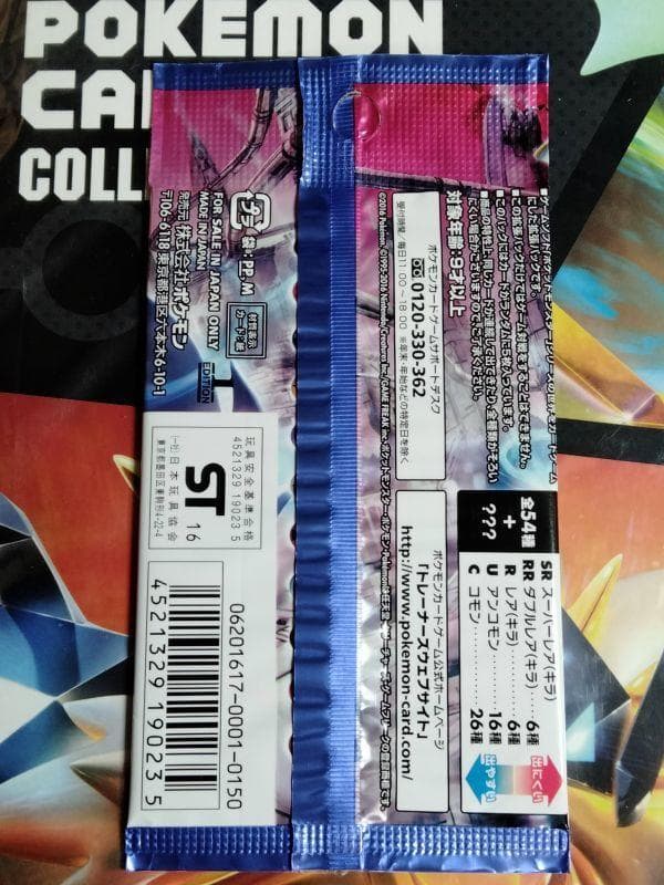 【残り2個】【未開封】ポケモンカード XY11 拡張パック 冷酷の反逆者