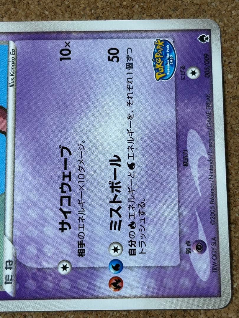 ポケパークのラティオス ラティアス ポケパークプレミアムファイル 005/009