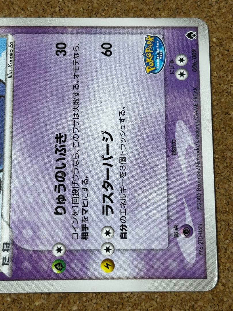 ポケパークのラティオス ラティアス ポケパークプレミアムファイル 005/009