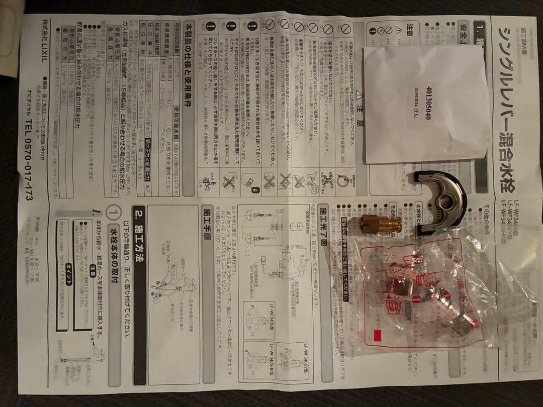LIXIL シングルレバー混合水栓 LF-WF340SY