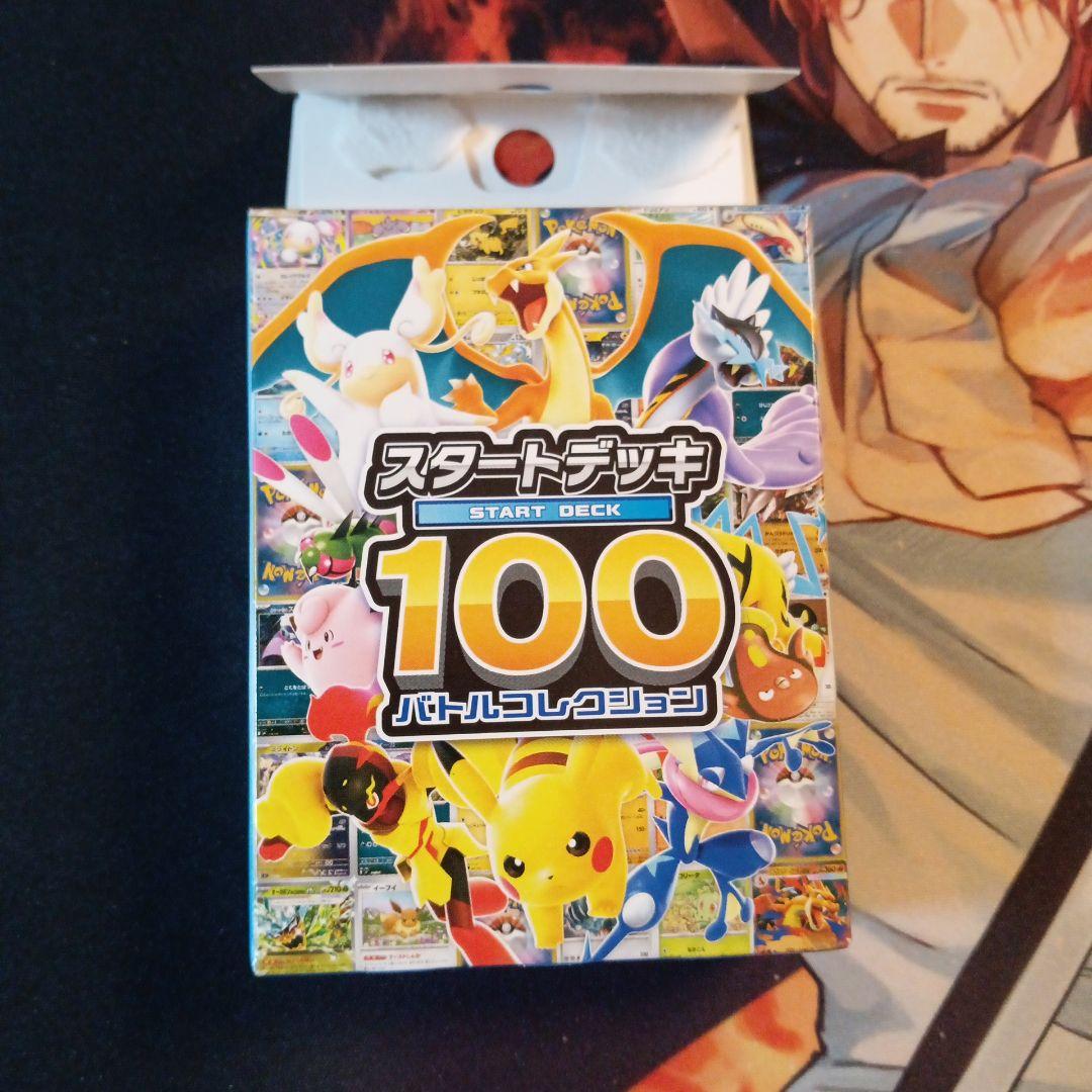 スタートデッキ100バトルコレクション 101番