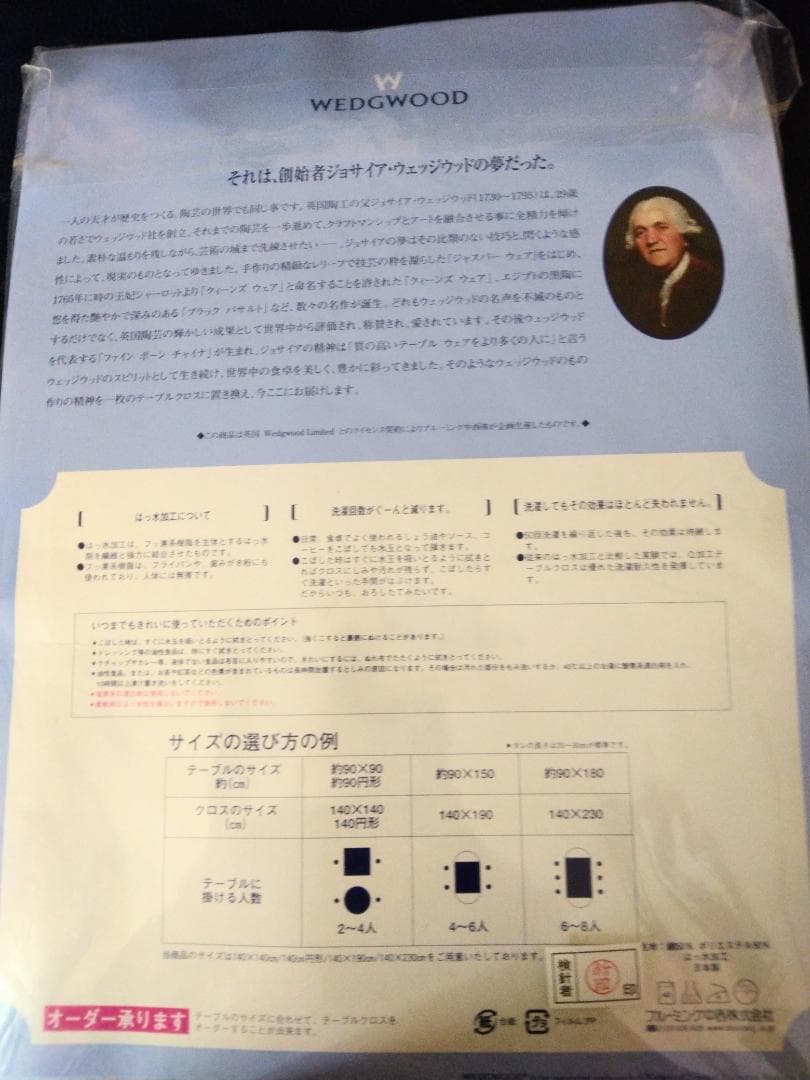  水色 花柄 テーブルクロス 140×230cm　日本製