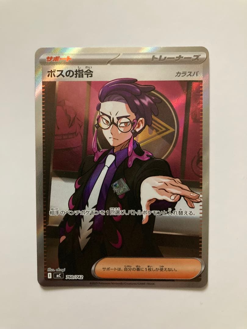 ポケモンカードゲーム　スタートデッキ100 カラスバSR ボスの指令