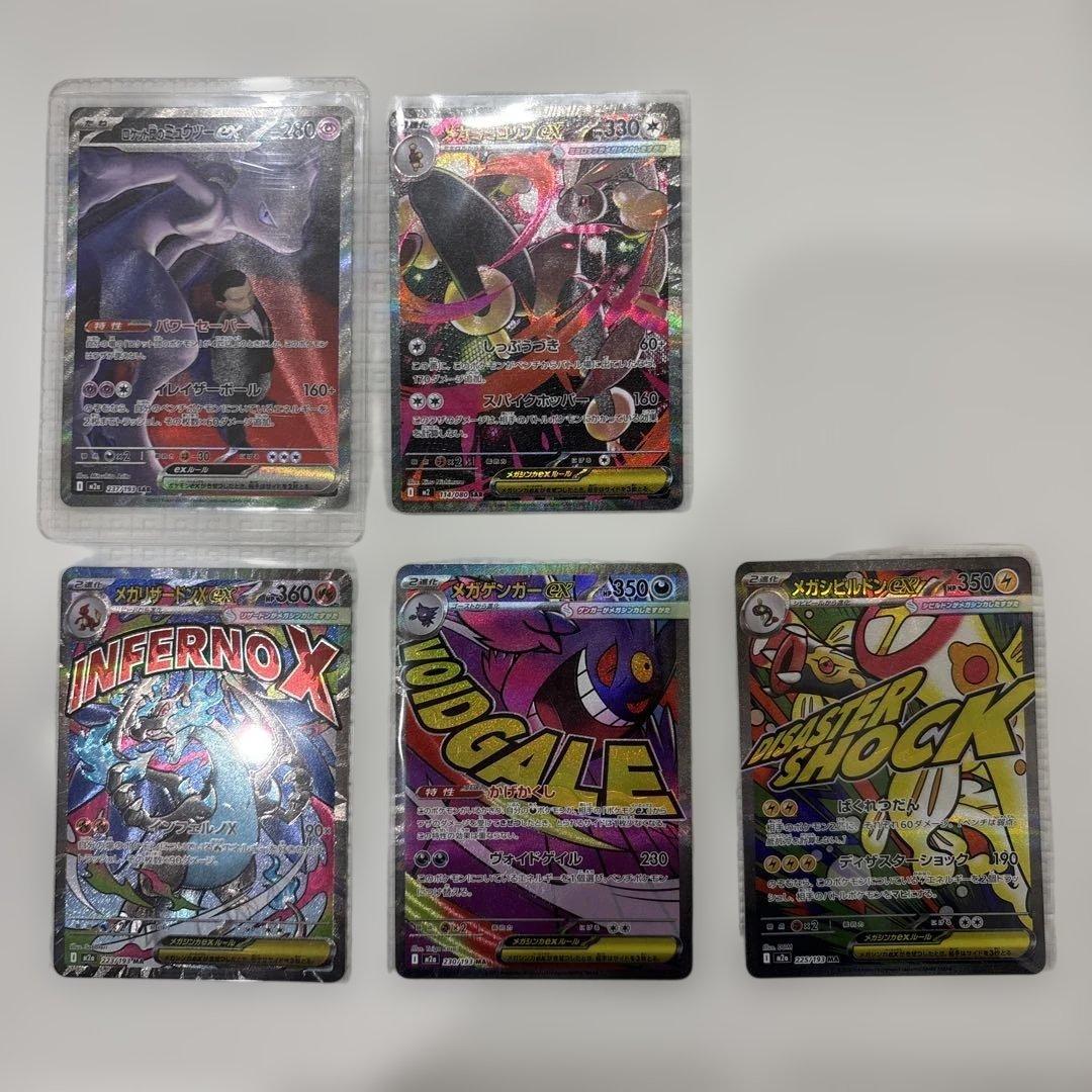 ポケモンカード　SAR MA まとめ売り　ロケット団のミュウツー　メガリザードン