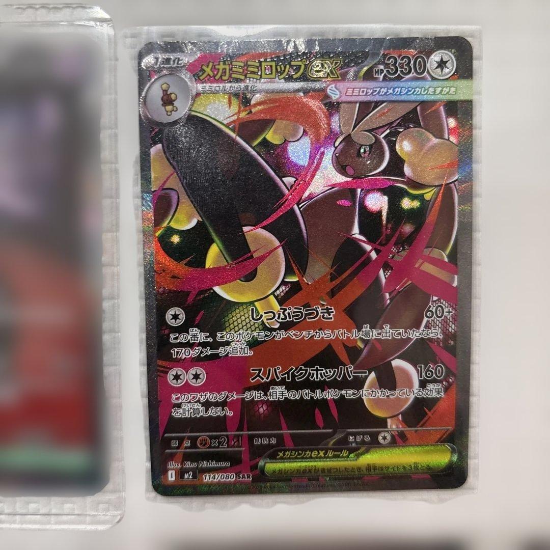 ポケモンカード　SAR MA まとめ売り　ロケット団のミュウツー　メガリザードン